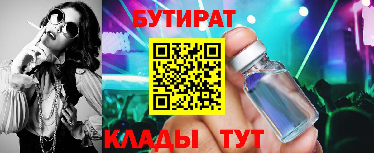 Бутират 99% Еманжелинск