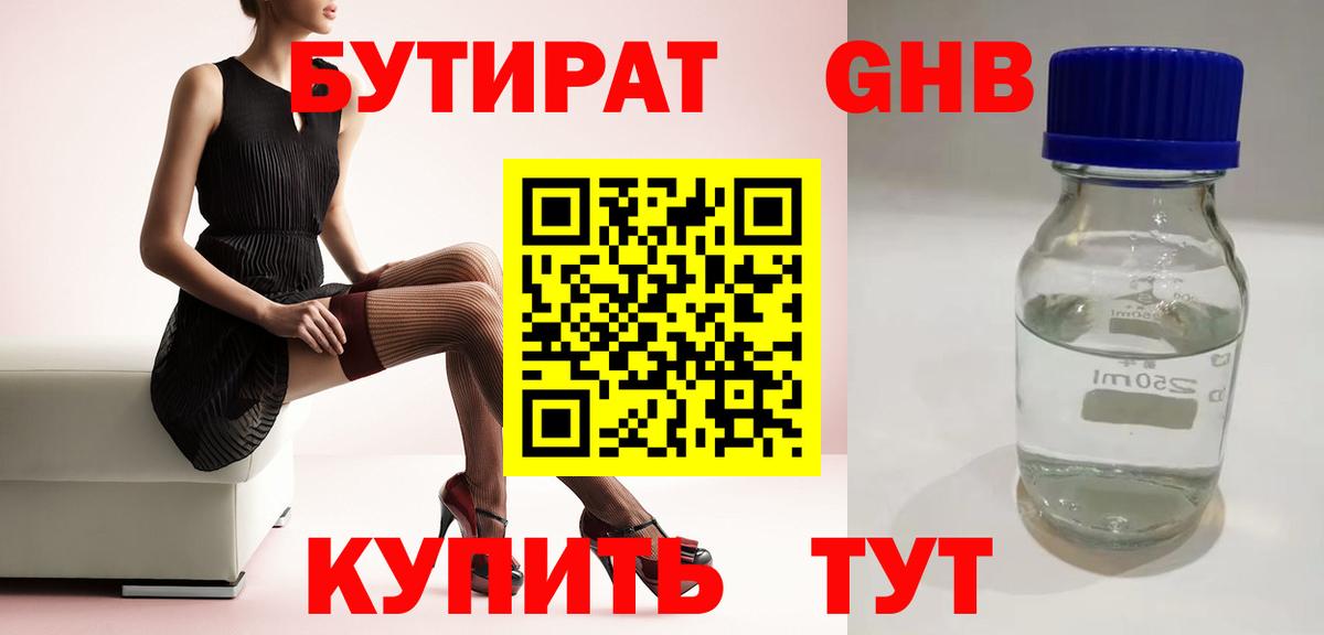 Бутират буратино  Бутират  Еманжелинск  Вход с VPN 
