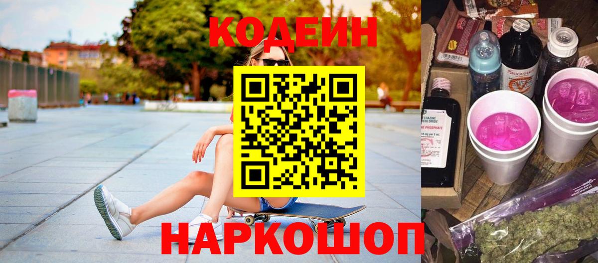 Еманжелинск  Кодеин напиток Lean (лин)  Кодеиновый сироп Lean напиток Lean (лин)  Вход с VPN 