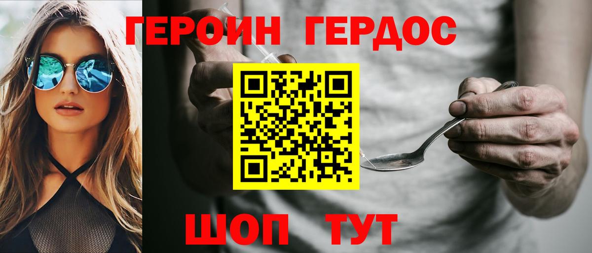 Героин VHQ Еманжелинск
