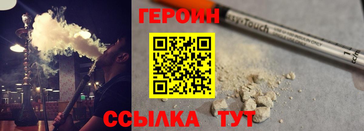 ГЕРОИН Heroin  Вход с VPN  Еманжелинск 