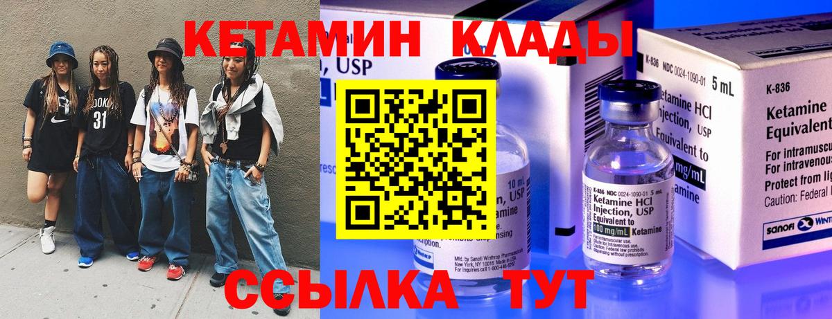 Кетамин Еманжелинск
