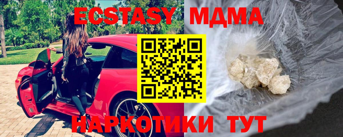 МДМА VHQ  МДМА кристаллы  Вход с VPN  Еманжелинск 